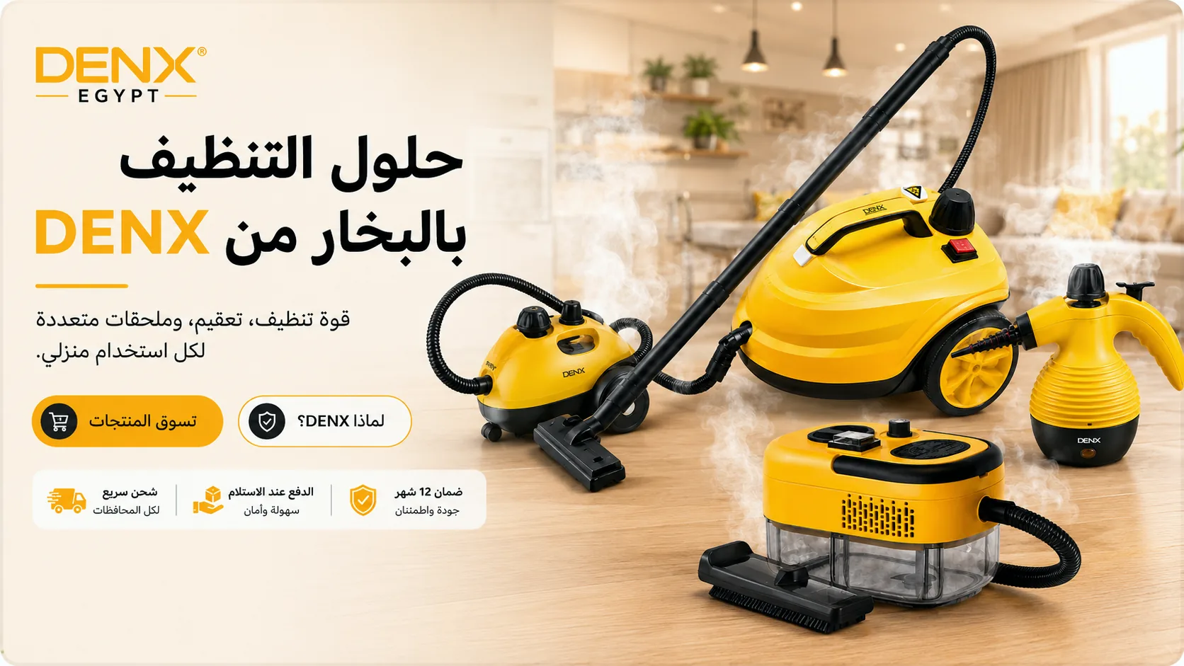 بانر حلول التنظيف بالبخار من DENX