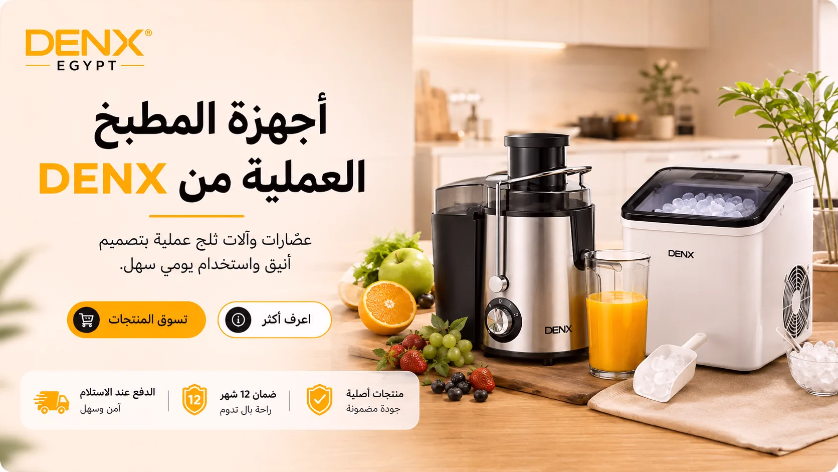 بانر أجهزة المطبخ العملية من DENX